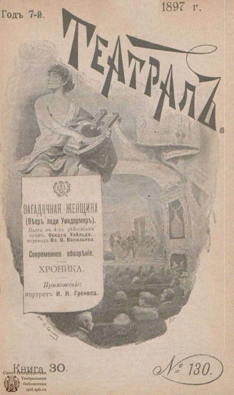 ТЕАТРАЛ. 1897. №130