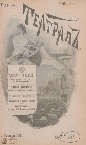 ТЕАТРАЛ. 1897. №131