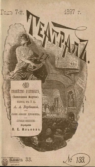 ТЕАТРАЛ. 1897. №133