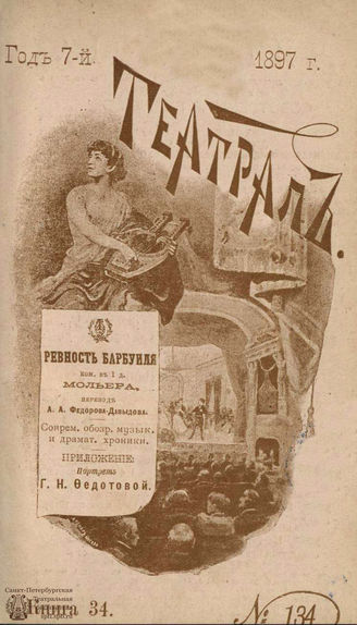 ТЕАТРАЛ. 1897. №134