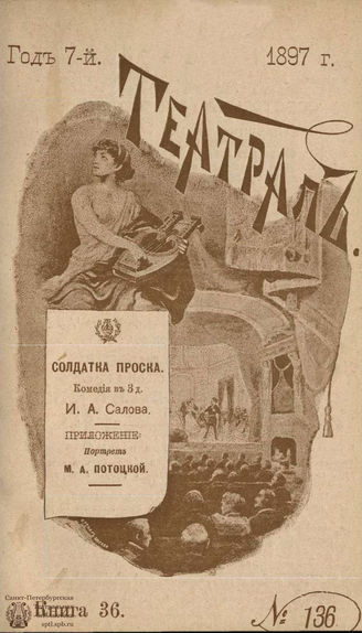 ТЕАТРАЛ. 1897. №136