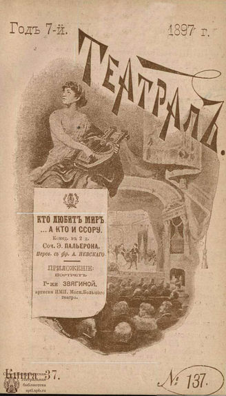 ТЕАТРАЛ. 1897. №137