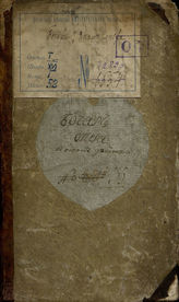 Одино Н. М. Бочар (1784)