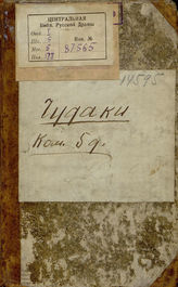 Княжнин Я. Б. Чудаки (1793)