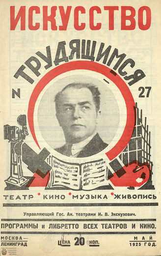 ИСКУССТВО ТРУДЯЩИМСЯ. 1925. №27