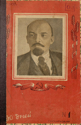 ТРИДЦАТЬ ДНЕЙ. 1939