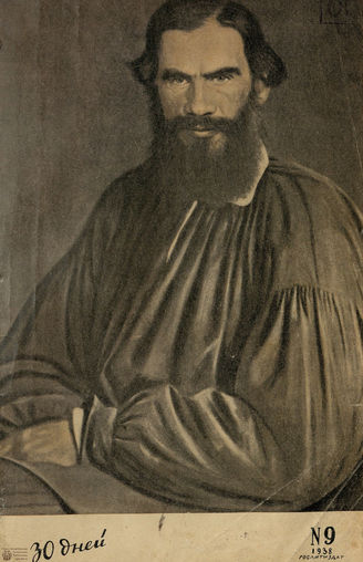 ТРИДЦАТЬ ДНЕЙ. 1938. №9