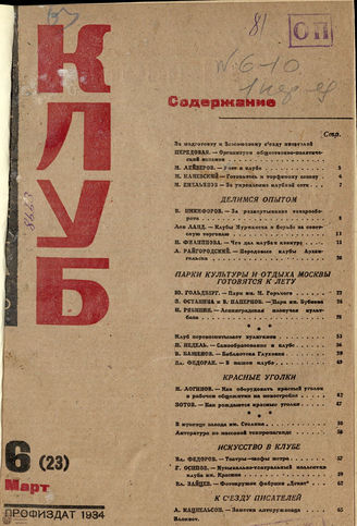 КЛУБ. 1934. №6