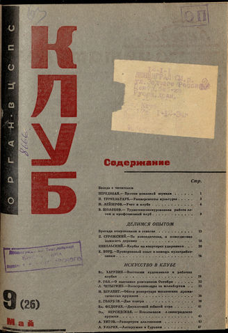 КЛУБ. 1934. №9