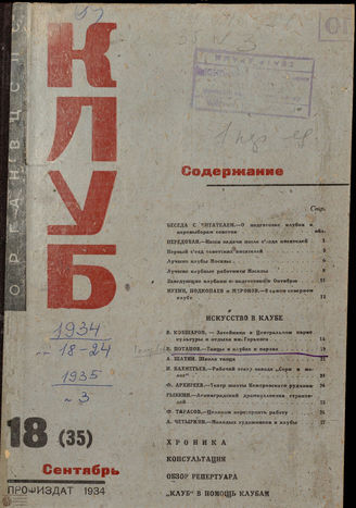 КЛУБ. 1934. №18