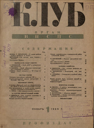 КЛУБ. 1935