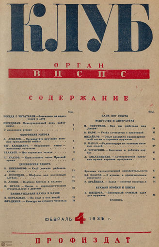 КЛУБ. 1935. №4