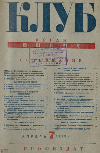 КЛУБ. 1935. №7