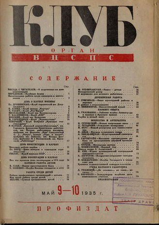 КЛУБ. 1935. №9-10