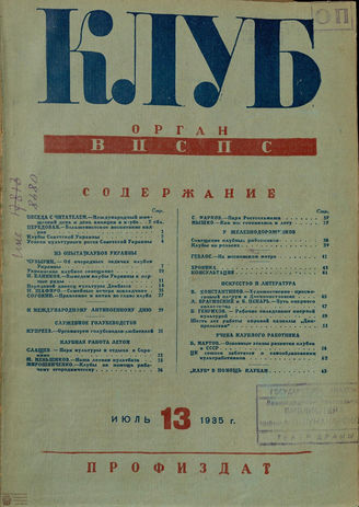 КЛУБ. 1935. №13