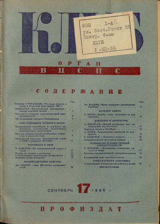 КЛУБ. 1935. №17