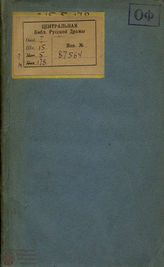 Козельский Ф. Я. Пантея (1769)