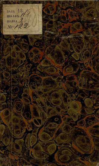 Ла Рибадьер де Безразсудная искренность (1787)