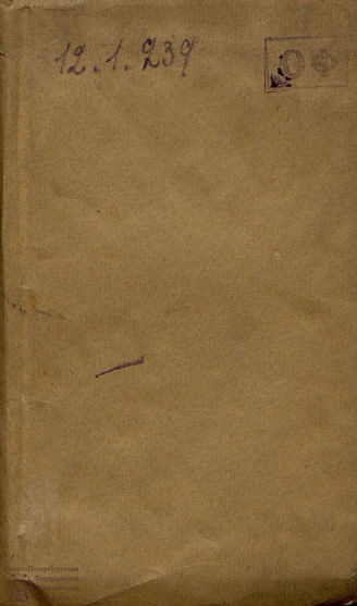 Левшин В. А. Милозор и Прелеста (1787)