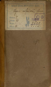 Лоренци Д. Б. Идол китайский (1779)