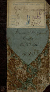 Да Понте Л. Редкая вещь (1792)