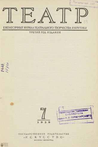 ТЕАТР. 1939. №7