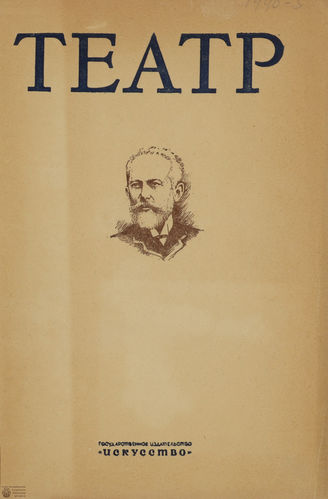 ТЕАТР. 1940. №5