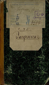 Мерсье Л.-С. Уксусник (1785)