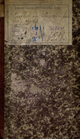 Мольер Ж. Б. Сганарель, или Мысленно-рогатый (1788)