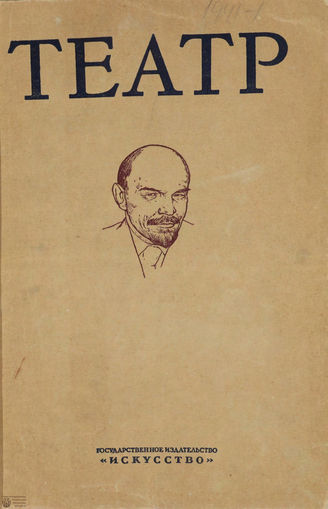 ТЕАТР. 1941