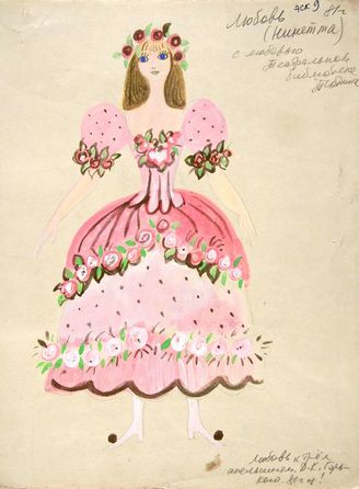 Любовь к трем апельсинам