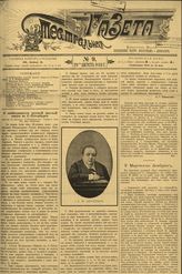 ТЕАТРАЛЬНАЯ ГАЗЕТА. 1893