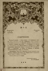 Еженедельник Петроградских государственных академических театров. 1922