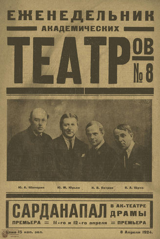 ТЕАТР (Петроград). 1924. №8