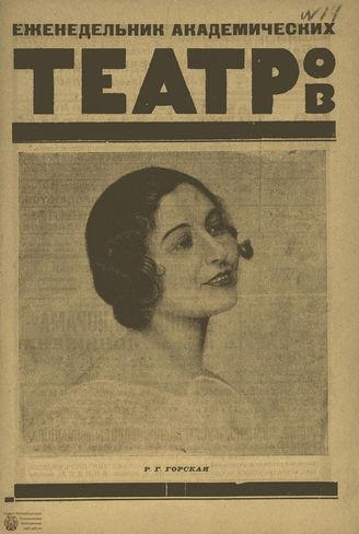 ТЕАТР (Петроград). 1924. №14