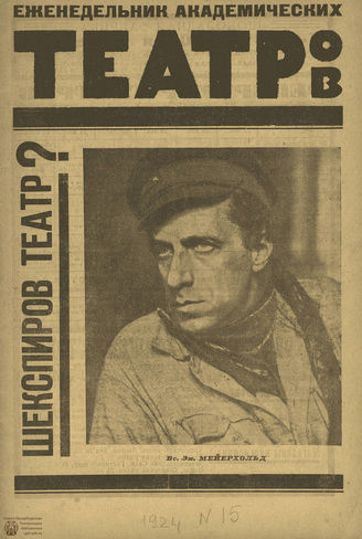 ТЕАТР (Петроград). 1924. №15